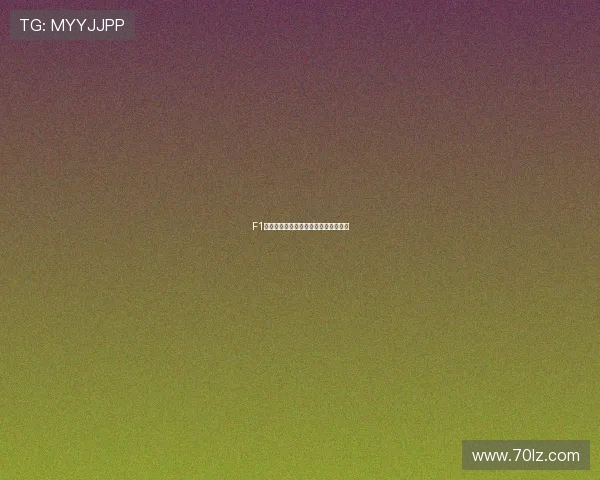 F1赛事带动体育科技与汽车产业融合发展